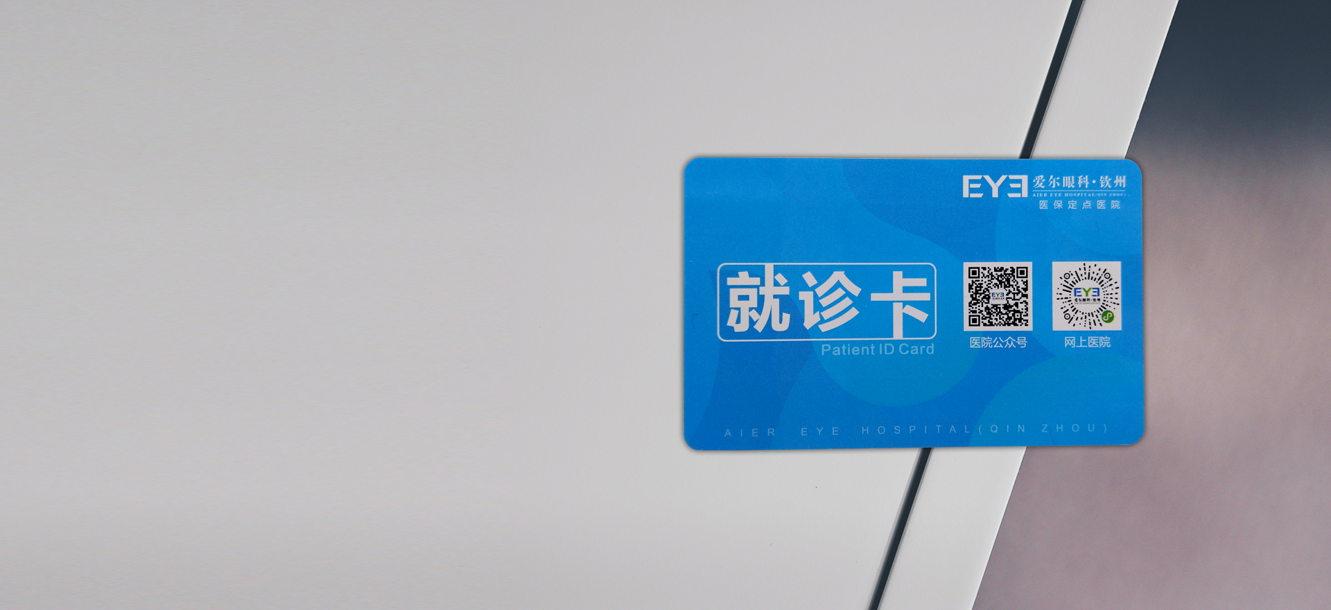 就診卡