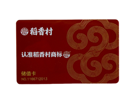 稻香村儲(chǔ)值卡