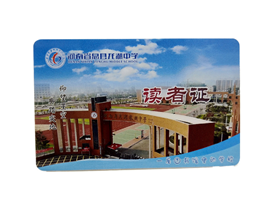 河南省息縣龍湖中學(xué)讀者證
