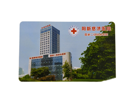 陽(yáng)新慈濟(jì)醫(yī)院就診卡制作